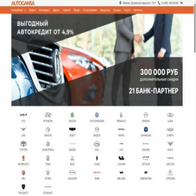 Скриншот главной страницы сайта autogansa.ru