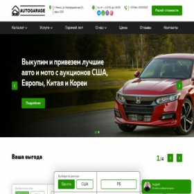 Скриншот главной страницы сайта autogarage.by