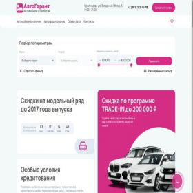 Скриншот главной страницы сайта autogarant-kr.ru