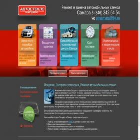 Скриншот главной страницы сайта autoglass-express.ru