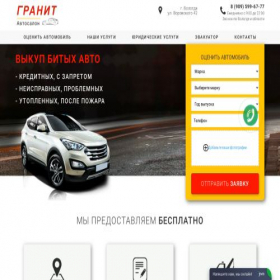 Скриншот главной страницы сайта autogranit35.ru