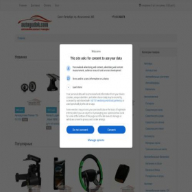Скриншот главной страницы сайта autogudok.com