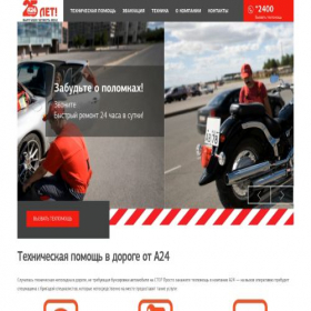 Скриншот главной страницы сайта autohelp-a24.ru
