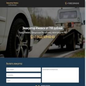Скриншот главной страницы сайта autohelp18-evakmaster.ru