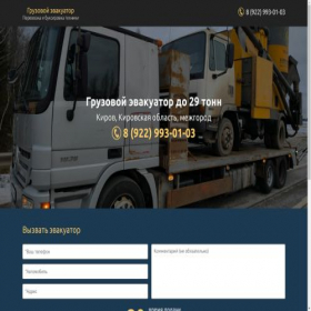 Скриншот главной страницы сайта autohelp43-kirov-evak.online
