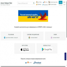 Скриншот главной страницы сайта autohelperbot.com