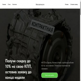 Скриншот главной страницы сайта autohesoyam-kpp.ru