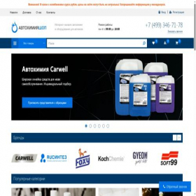 Скриншот главной страницы сайта autohimia.shop