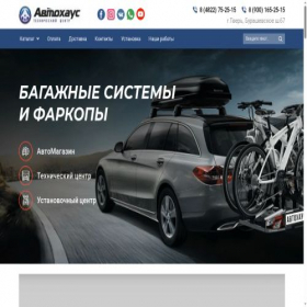 Скриншот главной страницы сайта autohouse69.ru