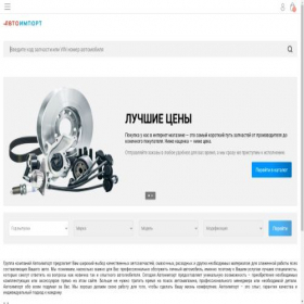 Скриншот главной страницы сайта autoimport31.ru