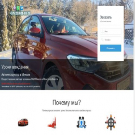 Скриншот главной страницы сайта autoinstruktor.by