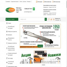 Скриншот главной страницы сайта autoinstrument.ru