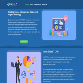 Скриншот главной страницы сайта autointegrationcrm.ru