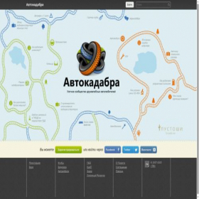 Скриншот главной страницы сайта autokadabra.ru