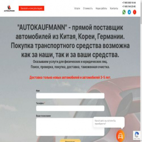 Скриншот главной страницы сайта autokaufmann.ru