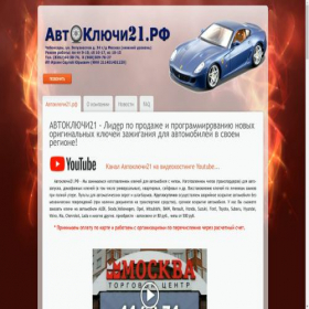 Скриншот главной страницы сайта autokey21.ru
