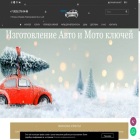 Скриншот главной страницы сайта autokeytransponder.ru