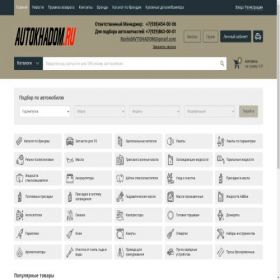 Скриншот главной страницы сайта autokhadom.ru