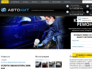 Скриншот главной страницы сайта autokitekb.ru
