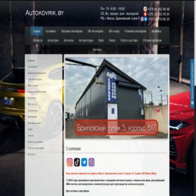 Скриншот главной страницы сайта autokovrik.by