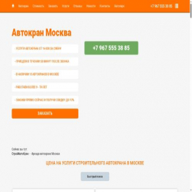 Скриншот главной страницы сайта autokranii.ru