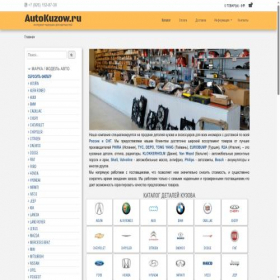 Скриншот главной страницы сайта autokuzow.ru