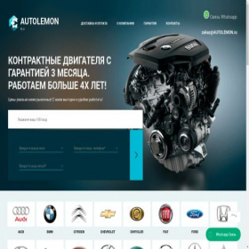 Скриншот главной страницы сайта autolemon.ru