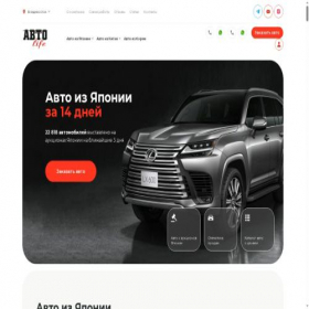 Скриншот главной страницы сайта autolife-auction.ru