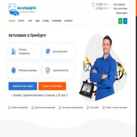 Скриншот главной страницы сайта autolife56.ru