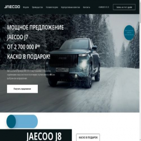 Скриншот главной страницы сайта autolight-jaecoo.ru