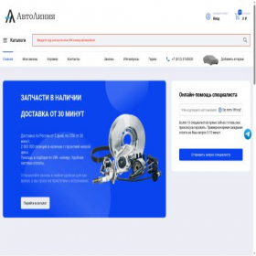 Скриншот главной страницы сайта autoline-piter.com
