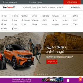Скриншот главной страницы сайта autolinerb.ru