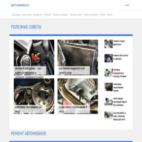 Скриншот главной страницы сайта autolirika.ru