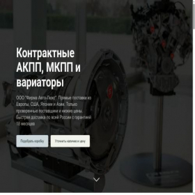 Скриншот главной страницы сайта autolux-kpp.ru