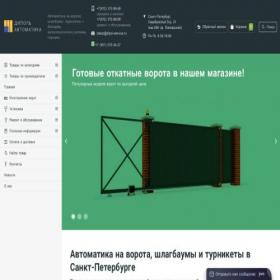 Скриншот главной страницы сайта automatic.spb.ru