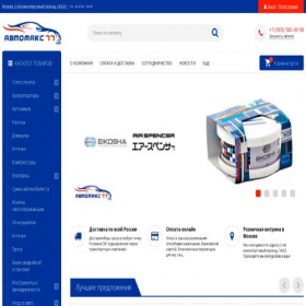 Скриншот главной страницы сайта automax77.ru