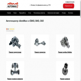 Скриншот главной страницы сайта automaxcentr.ru