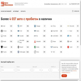 Скриншот главной страницы сайта automaximum-ekb.ru