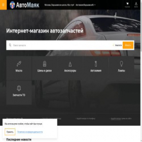 Скриншот главной страницы сайта automayakparts.ru