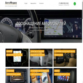 Скриншот главной страницы сайта automedia-msk.ru