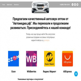 Скриншот главной страницы сайта automediya.ru
