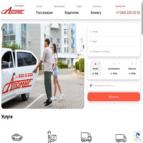 Скриншот главной страницы сайта automig.su