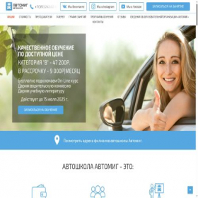 Скриншот главной страницы сайта automig174.ru