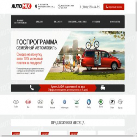 Скриншот главной страницы сайта automix163.com