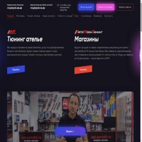 Скриншот главной страницы сайта automoda-tuning.ru