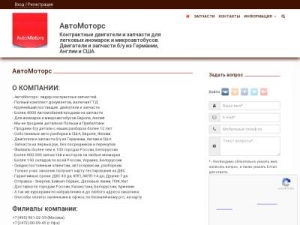 Скриншот главной страницы сайта automotors.parts-russia.ru