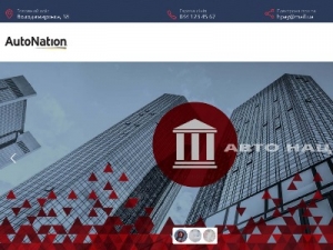 Скриншот главной страницы сайта autonation.com.ua
