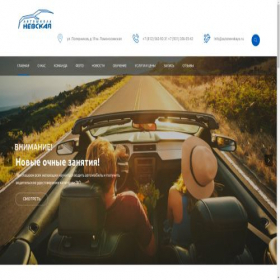 Скриншот главной страницы сайта autonevskaya.ru