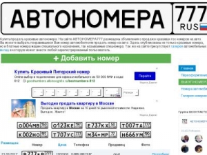 Скриншот главной страницы сайта autonomera777.ru
