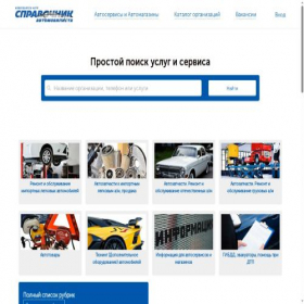 Скриншот главной страницы сайта autonovosib.ru